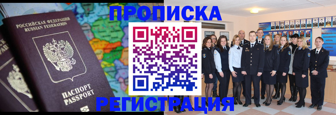 прописка поиск в Татарске