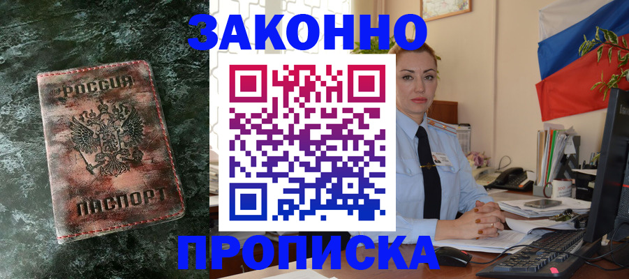 временная регистрация купить в Татарске