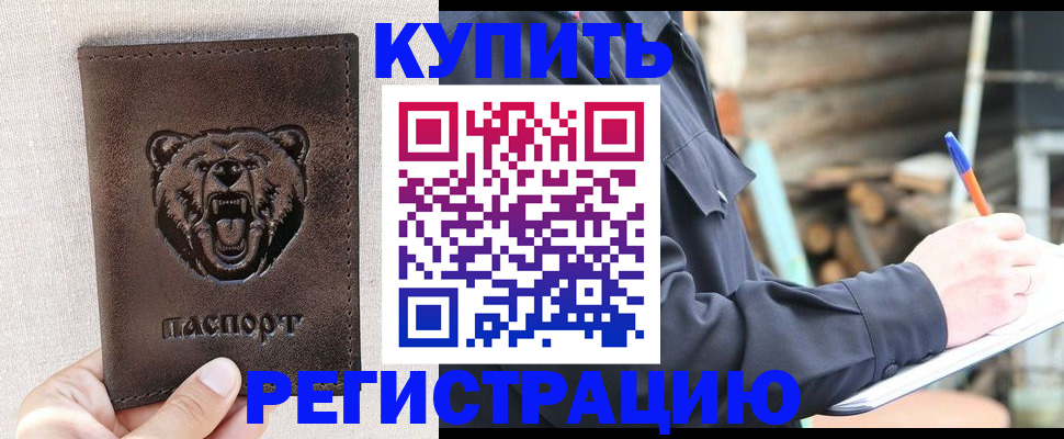 временная регистрация недорого в Татарске