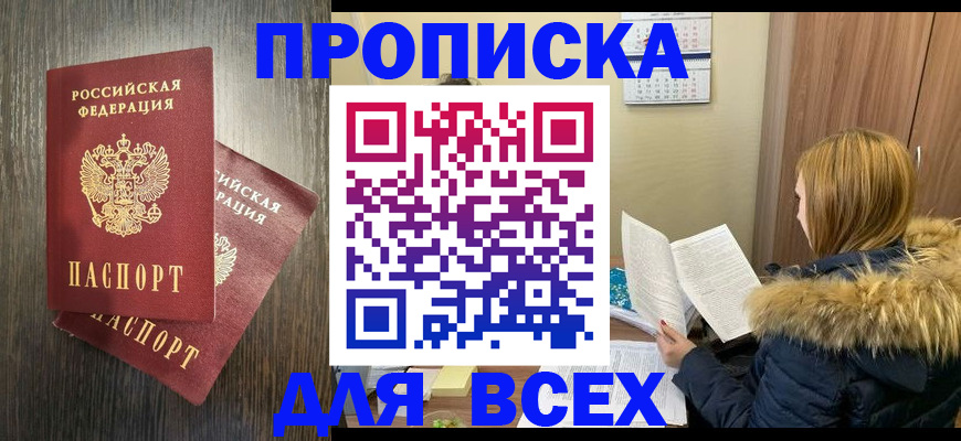 временная регистрация в квартире в Татарске