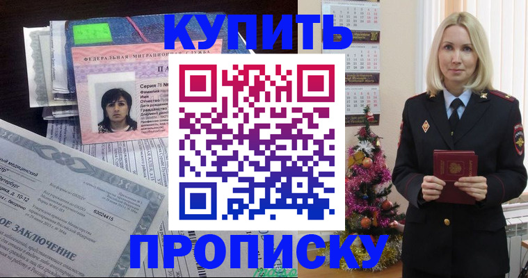 временная регистрация надежно в Татарске