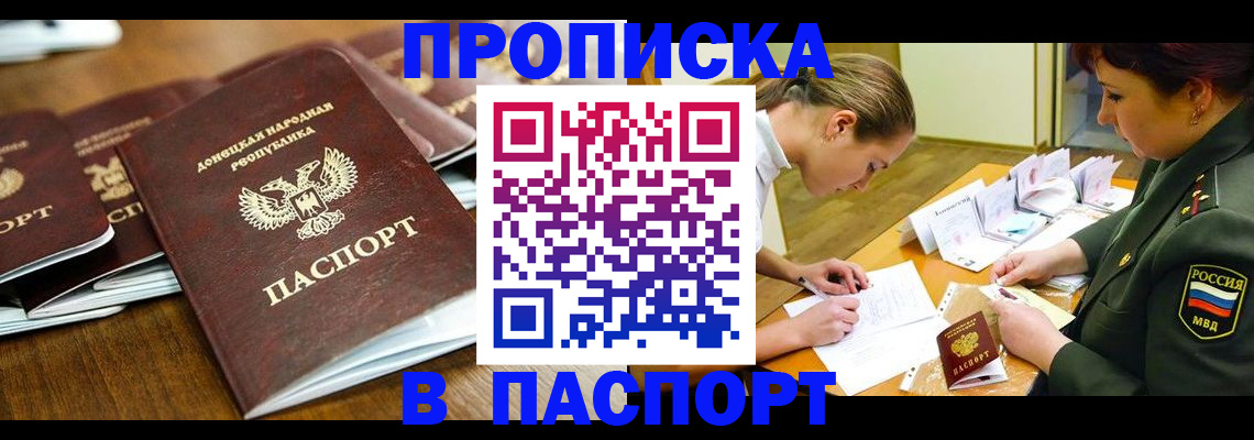 временная прописка в Татарске